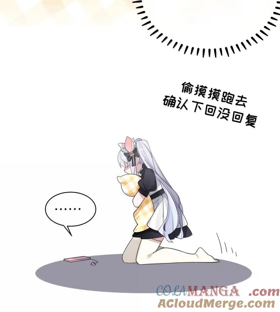 我的假女友正全力防御她们的进攻 番外3 唐心篇 第46页