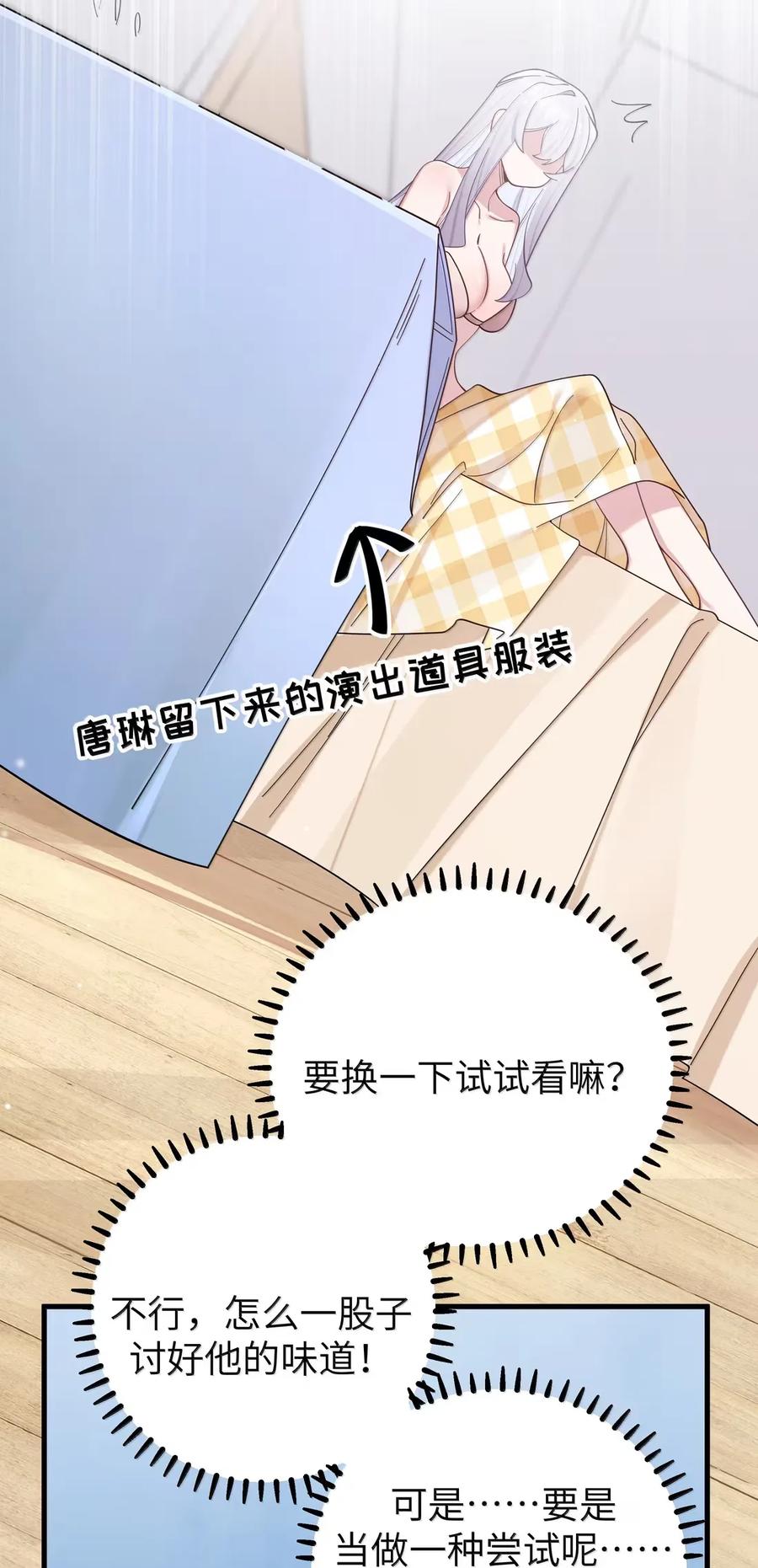我的假女友正全力防御她们的进攻 番外3 唐心篇 第12页