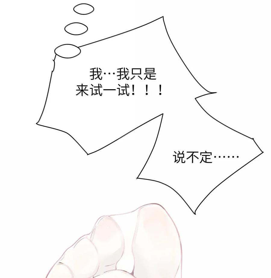 我的假女友正全力防御她们的进攻 番外3 唐心篇 第14页