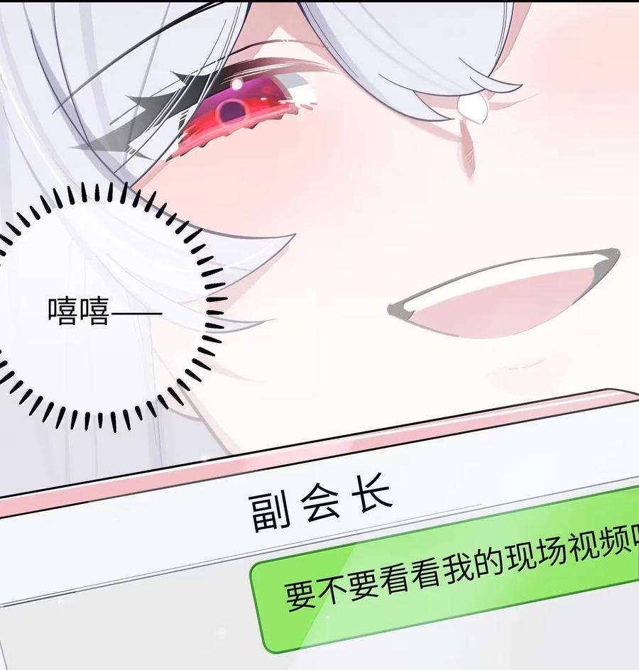 我的假女友正全力防御她们的进攻 番外3 唐心篇 第36页