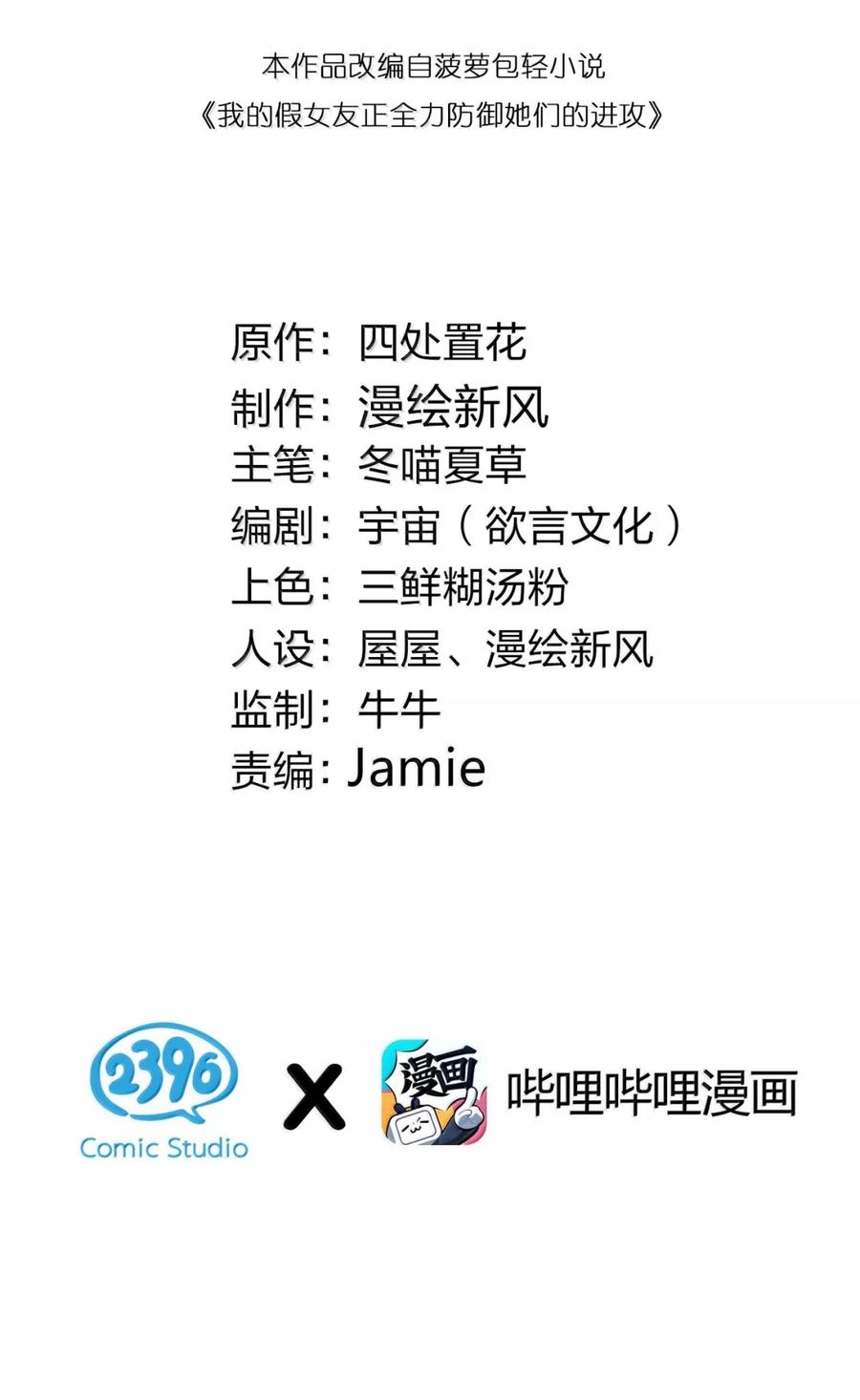 我的假女友正全力防御她们的进攻 番外3 唐心篇 第2页
