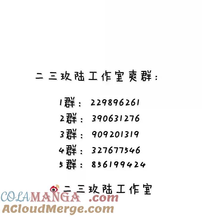 我的假女友正全力防御她们的进攻 番外3 唐心篇 第61页