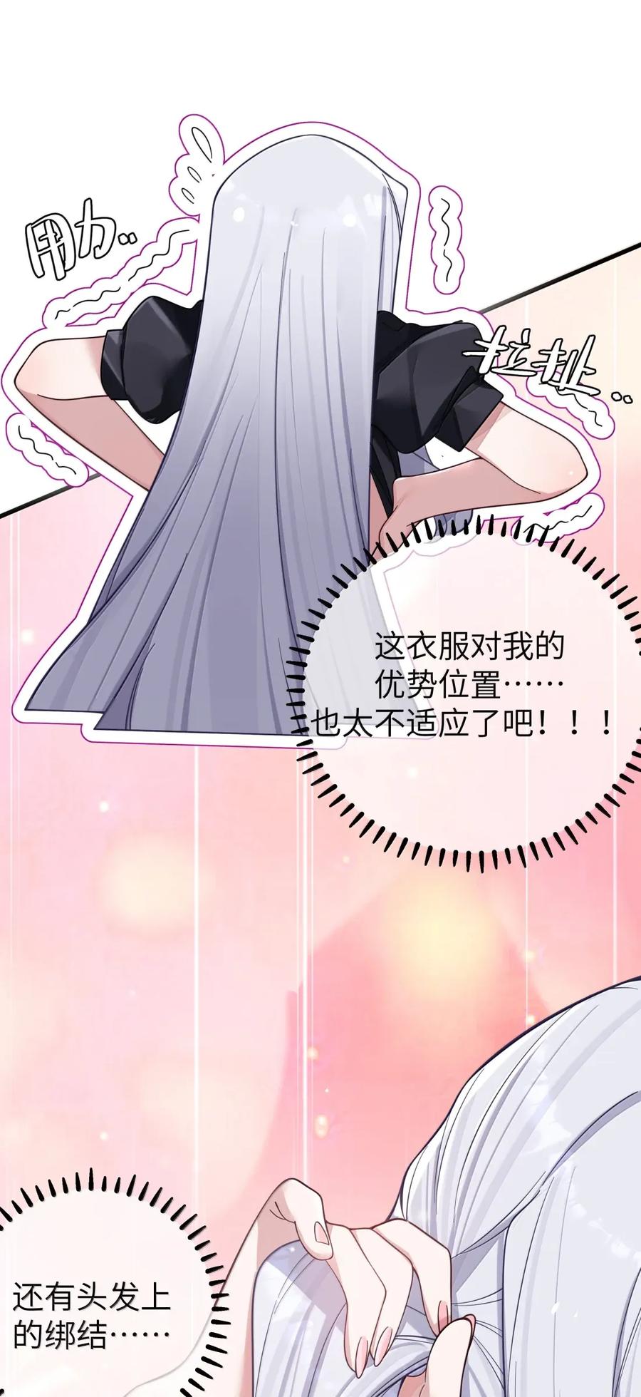 我的假女友正全力防御她们的进攻 番外3 唐心篇 第20页