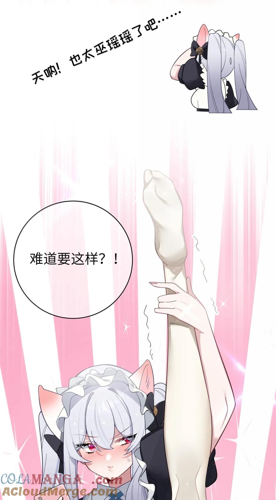 我的假女友正全力防御她们的进攻 番外3 唐心篇 第28页