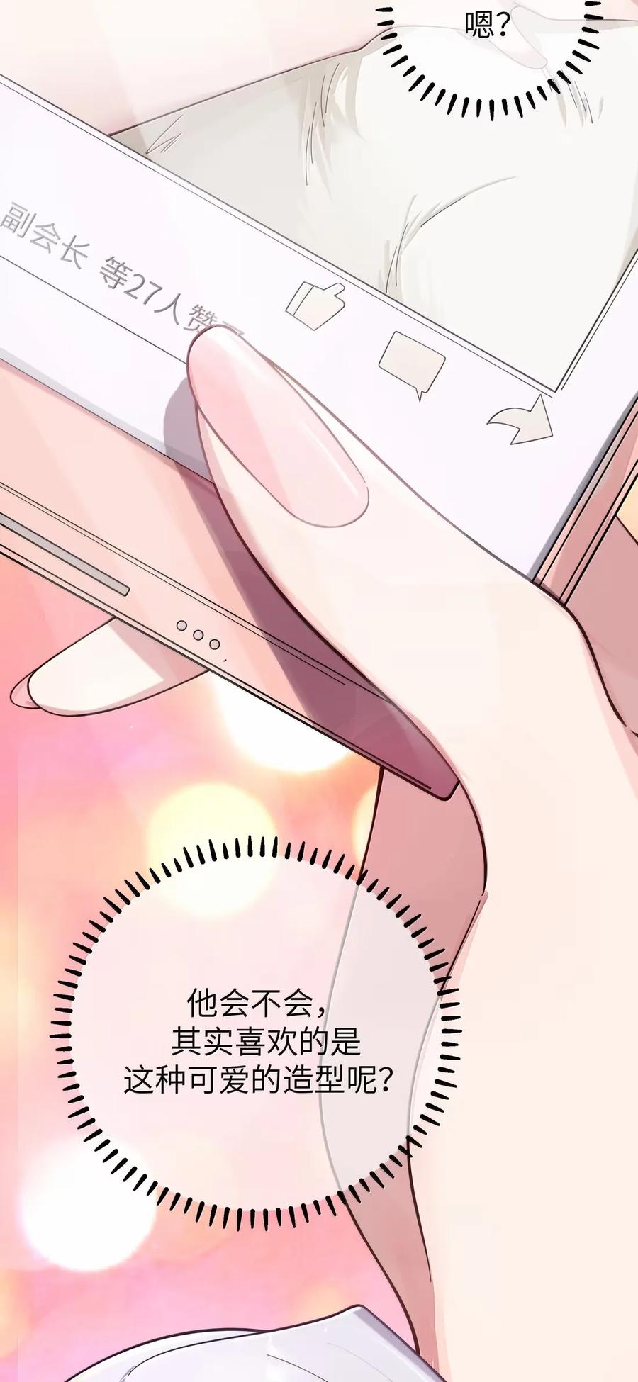 我的假女友正全力防御她们的进攻 番外3 唐心篇 第8页