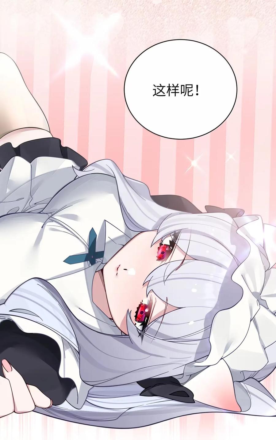我的假女友正全力防御她们的进攻 番外3 唐心篇 第27页