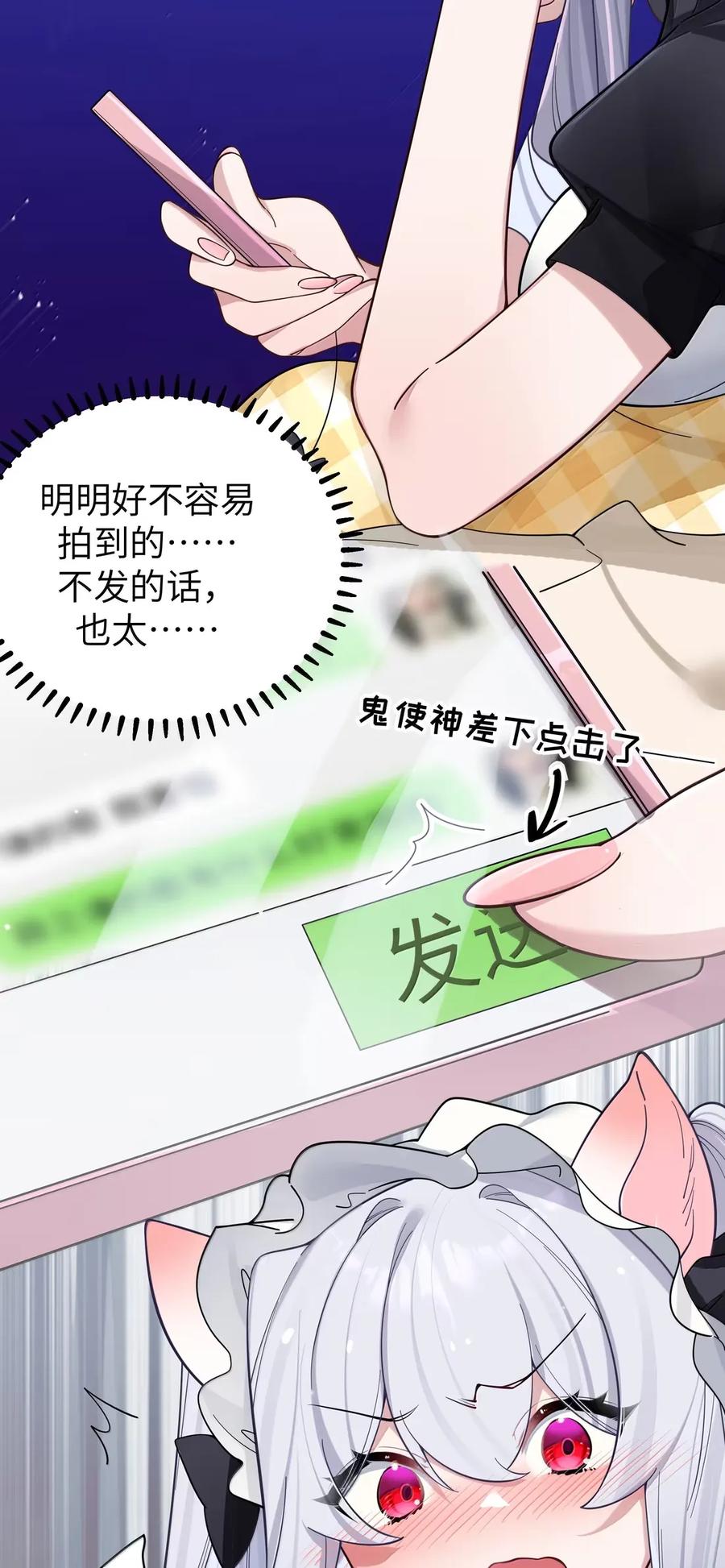 我的假女友正全力防御她们的进攻 番外3 唐心篇 第41页