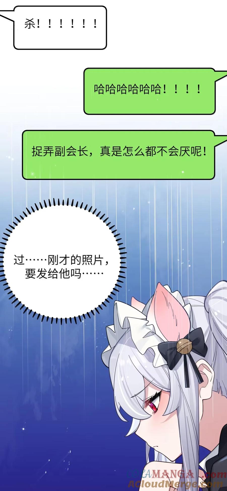 我的假女友正全力防御她们的进攻 番外3 唐心篇 第40页