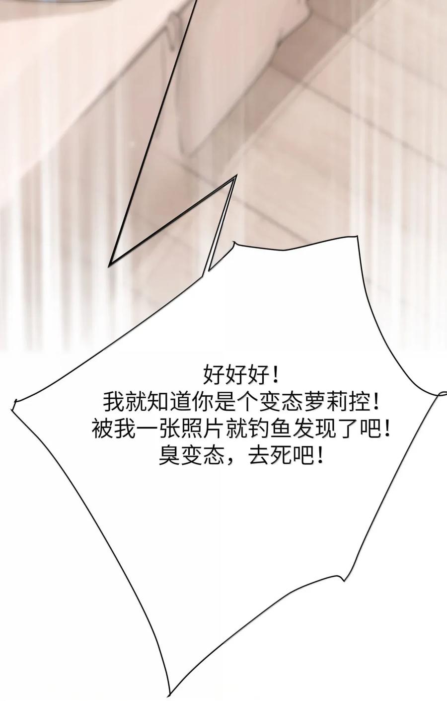 我的假女友正全力防御她们的进攻 番外3 唐心篇 第57页