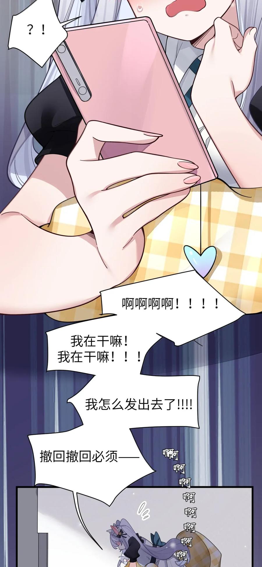 我的假女友正全力防御她们的进攻 番外3 唐心篇 第42页