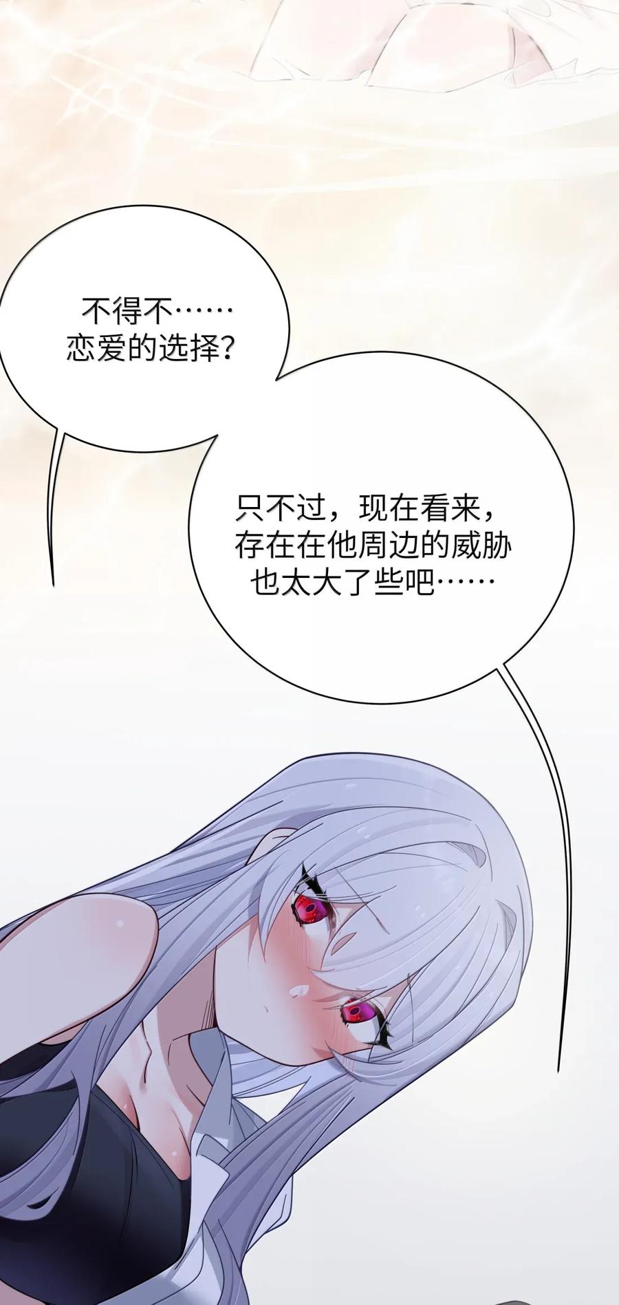 我的假女友正全力防御她们的进攻 166 家族的“安排”与恋爱的抉择 第30页