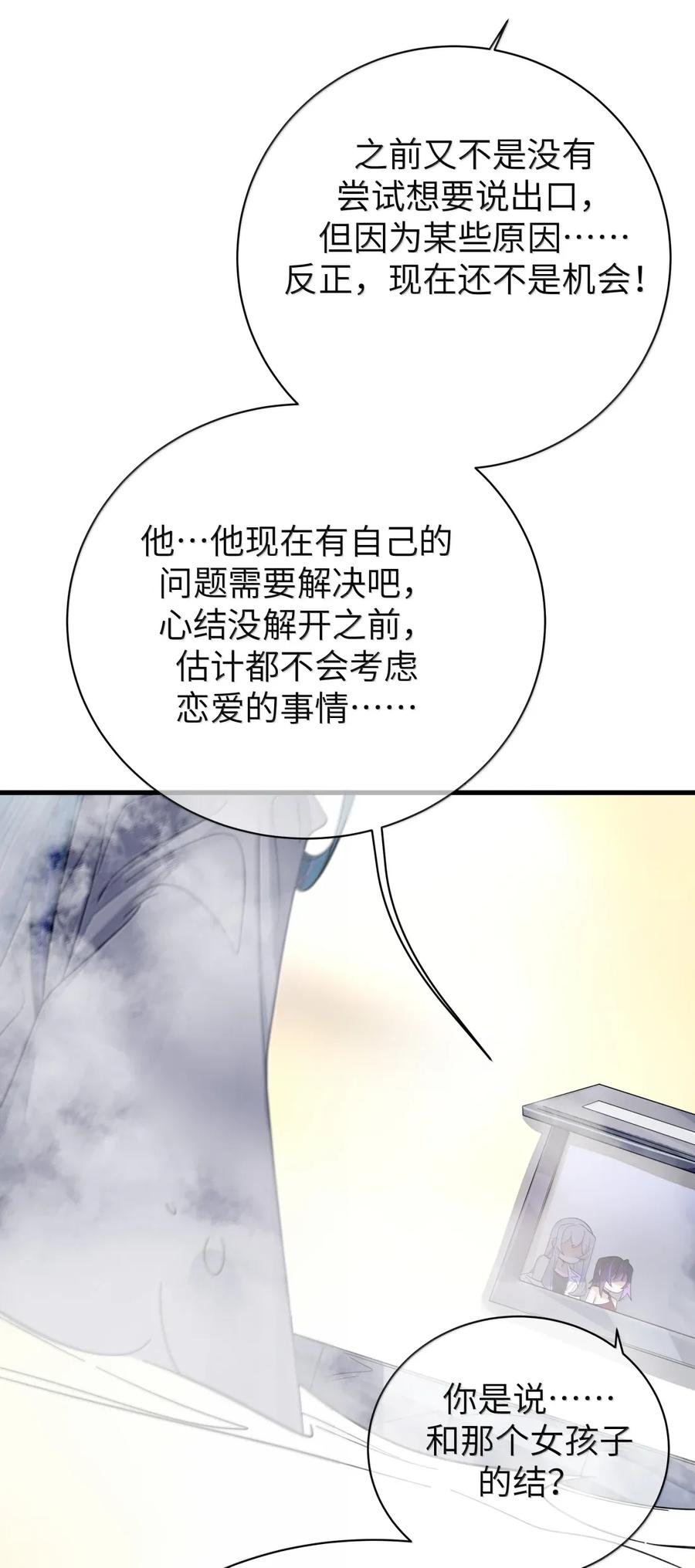 我的假女友正全力防御她们的进攻 166 家族的“安排”与恋爱的抉择 第18页