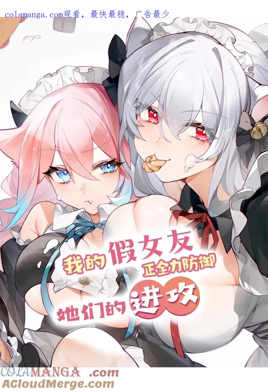 我的假女友正全力防御她们的进攻 166 家族的“安排”与恋爱的抉择 第1页