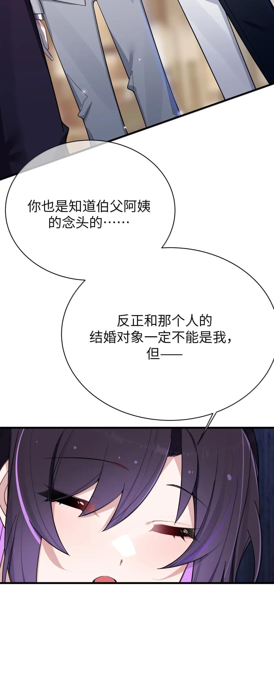 我的假女友正全力防御她们的进攻 166 家族的“安排”与恋爱的抉择 第26页