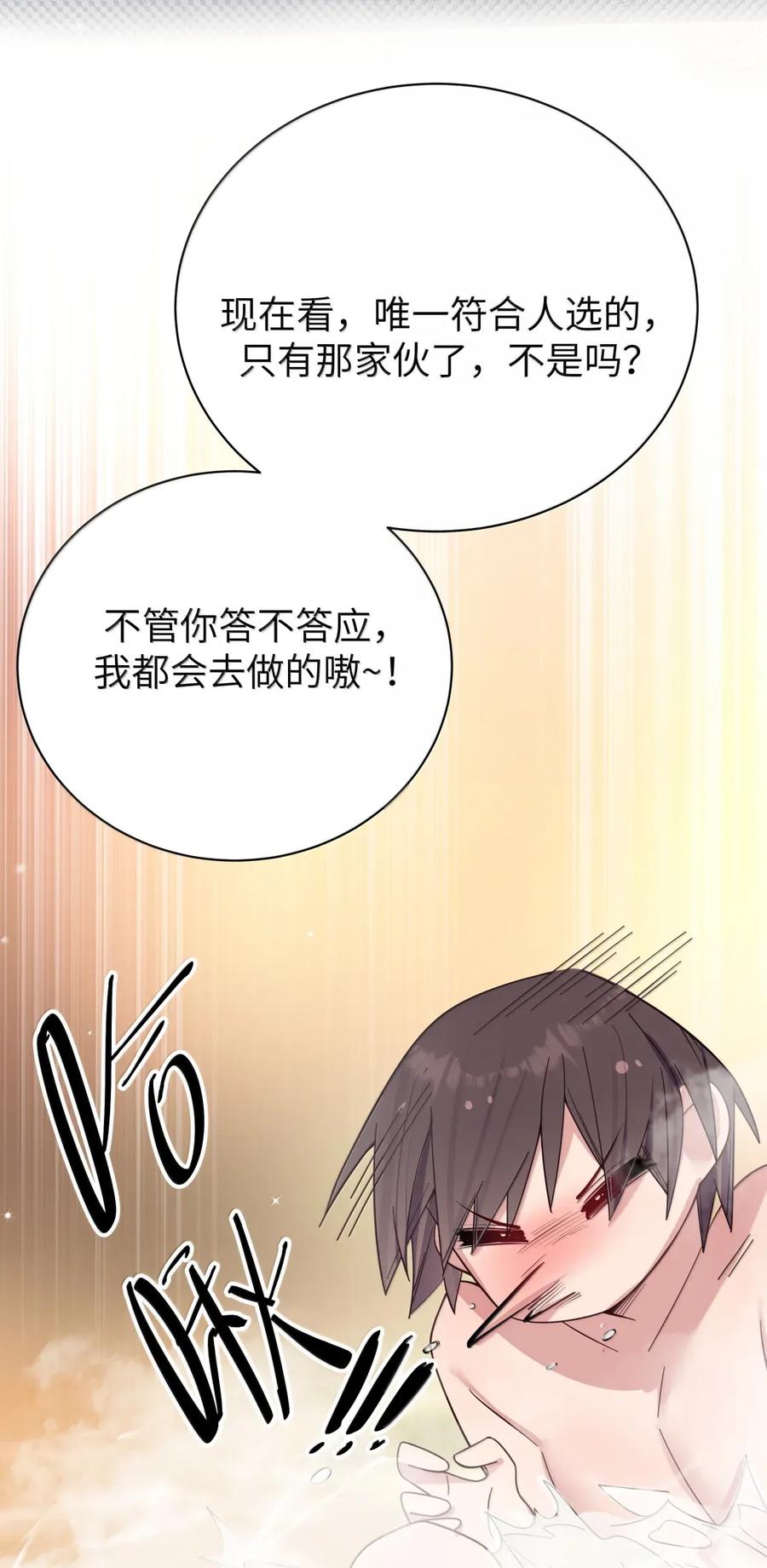 我的假女友正全力防御她们的进攻 166 家族的“安排”与恋爱的抉择 第29页