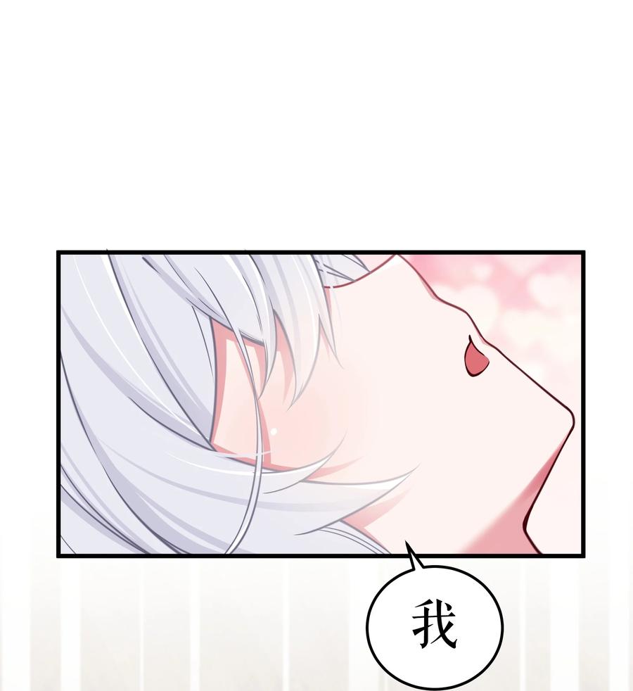 我的假女友正全力防御她们的进攻 017 摸鱼的会长 第33页