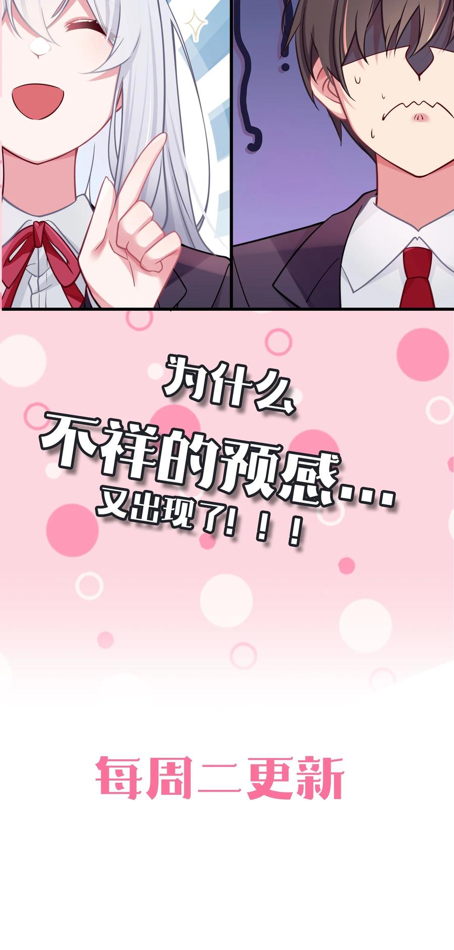 我的假女友正全力防御她们的进攻 017 摸鱼的会长 第62页