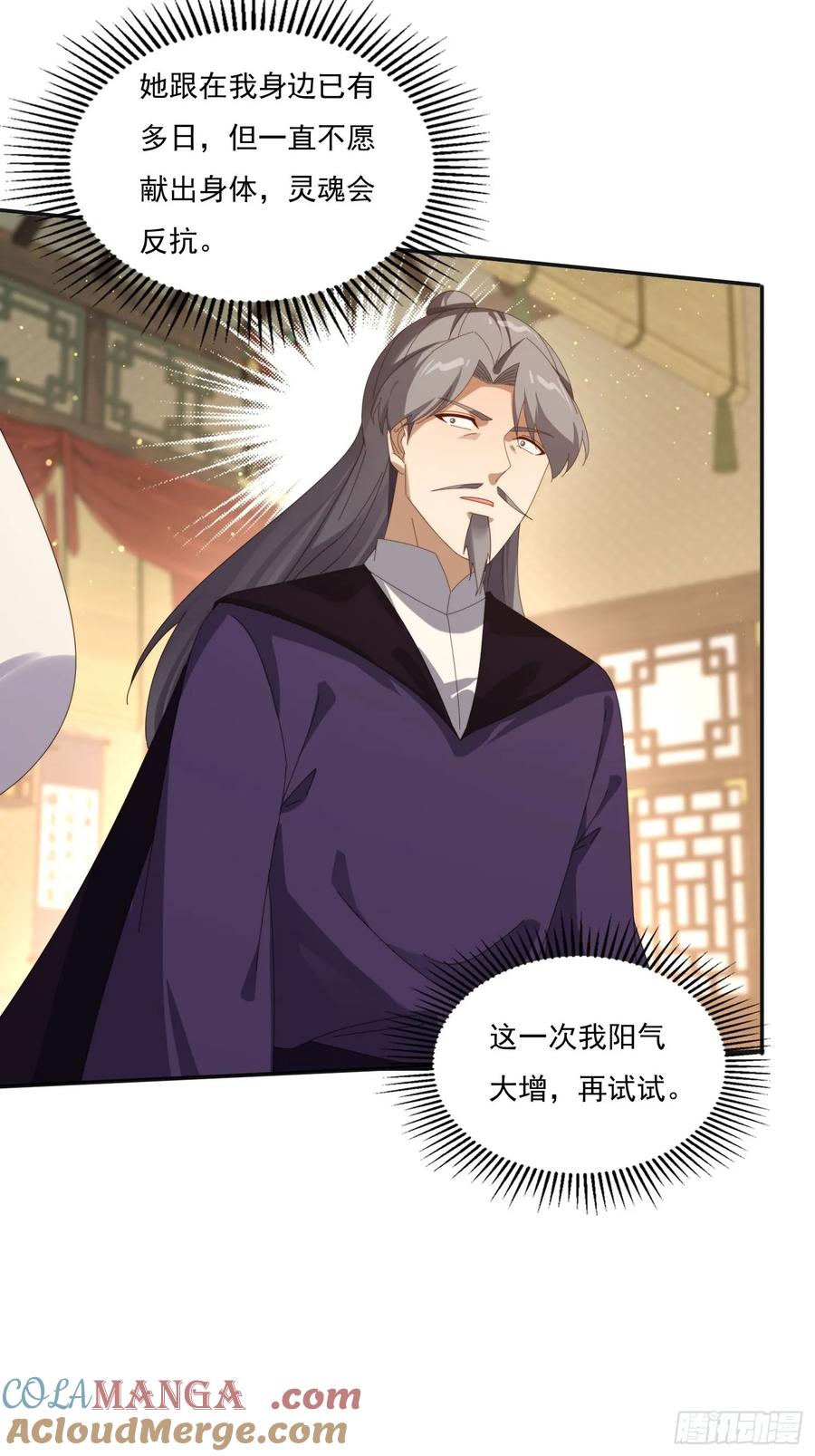 《签到九万年》190痴心妄想 第4页