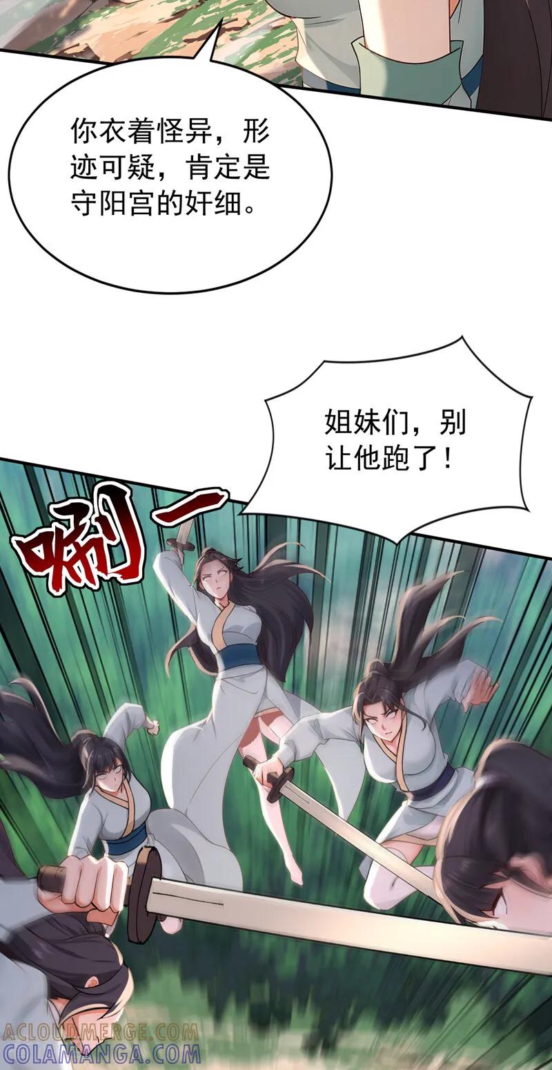 弟子修炼，我躺平！ 第197话 守阳宫的奸细 第33页