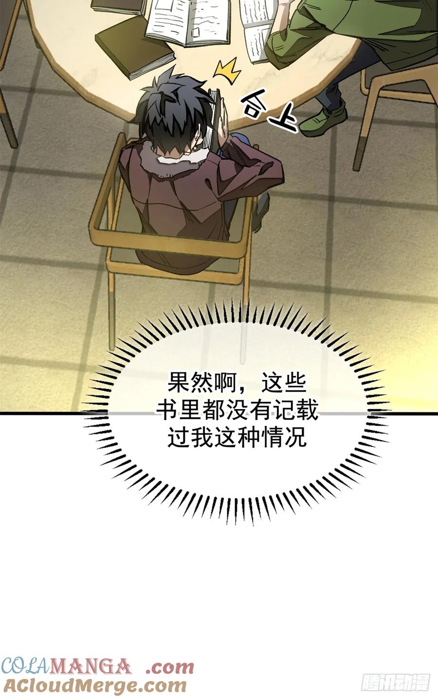 《超凡世界！我，吸血鬼？！》006 可选任务 第21页