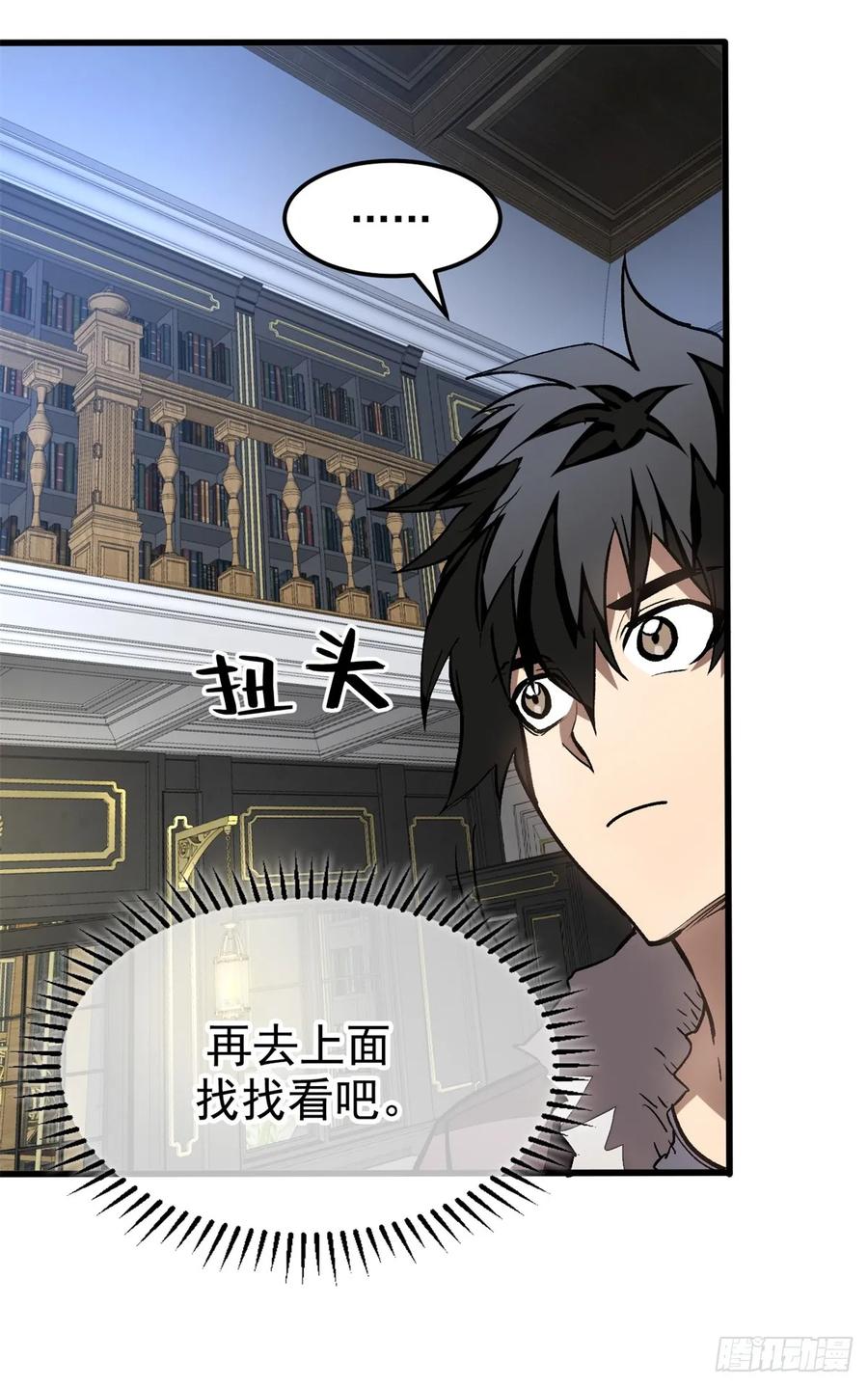 《超凡世界！我，吸血鬼？！》006 可选任务 第22页