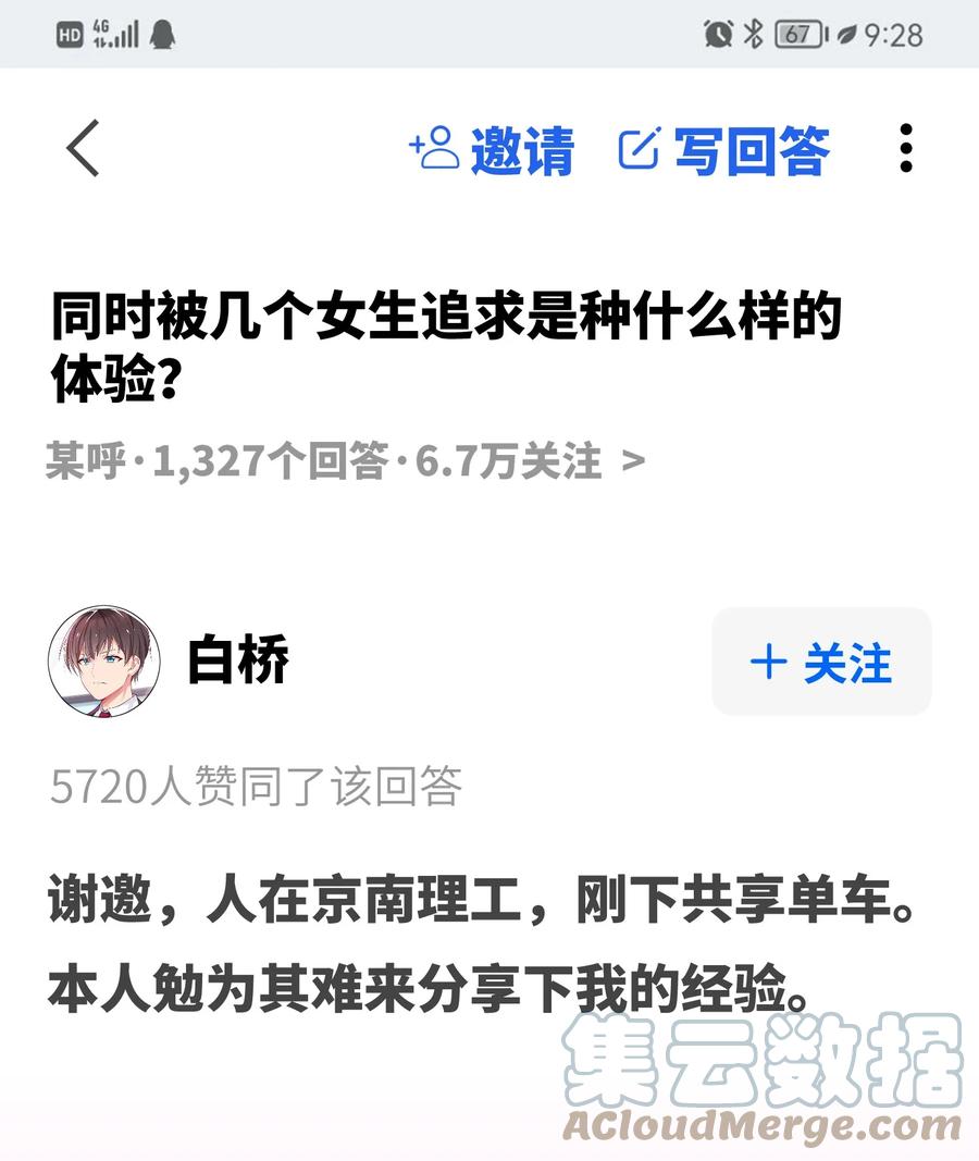 我的假女友正全力防御她们的进攻 序章 同时被几个女生追求是什么体验？ 第1页