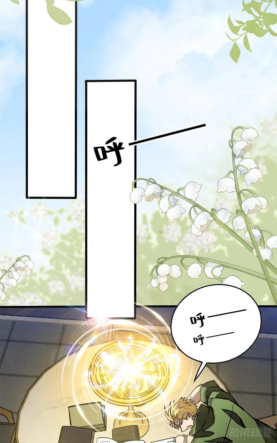 《超凡世界！我，吸血鬼？！》006 可选任务 第20页