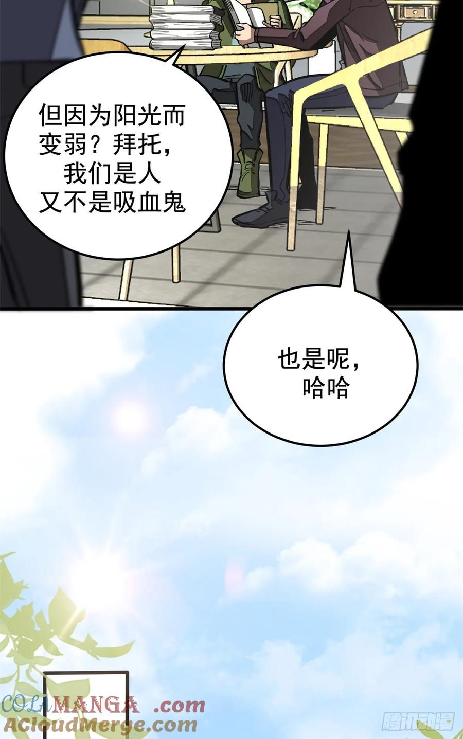 《超凡世界！我，吸血鬼？！》006 可选任务 第19页