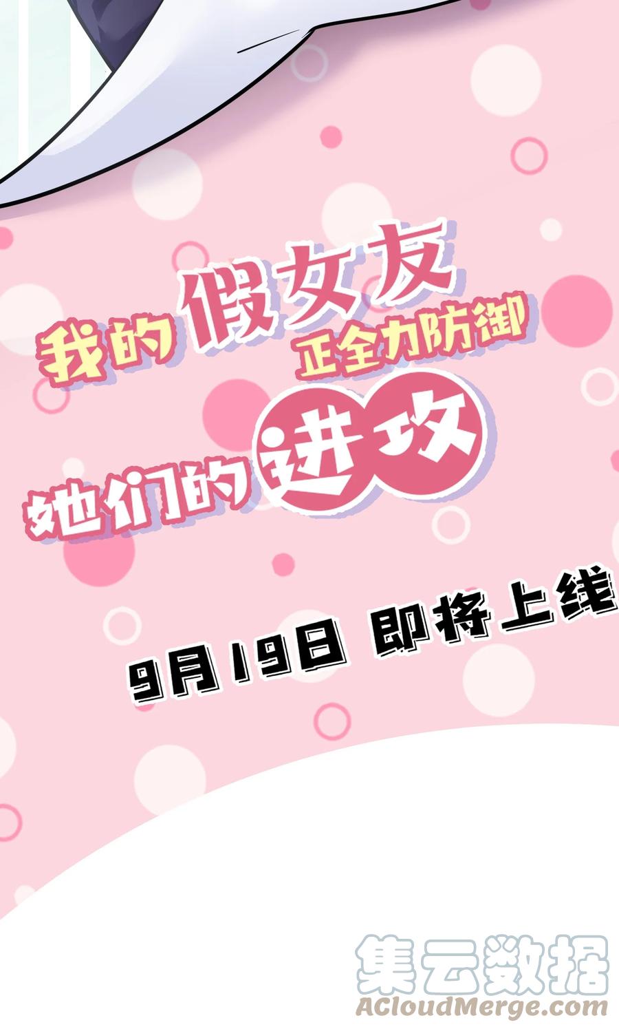我的假女友正全力防御她们的进攻 序章 同时被几个女生追求是什么体验？ 第23页