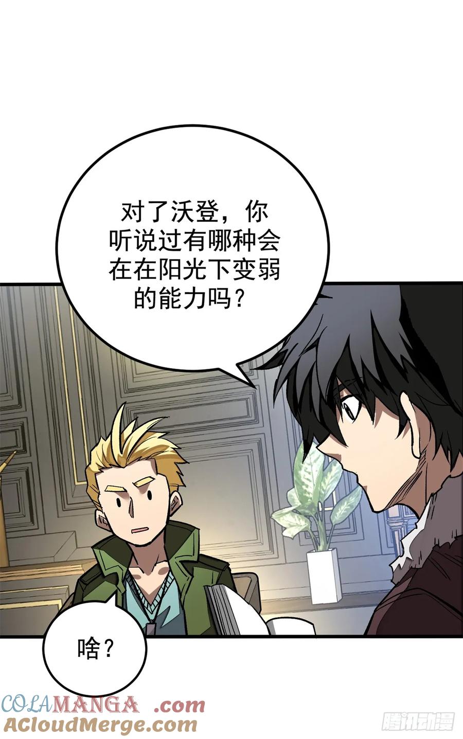 《超凡世界！我，吸血鬼？！》006 可选任务 第17页