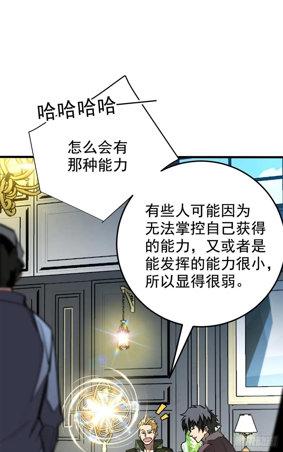 《超凡世界！我，吸血鬼？！》006 可选任务 第18页