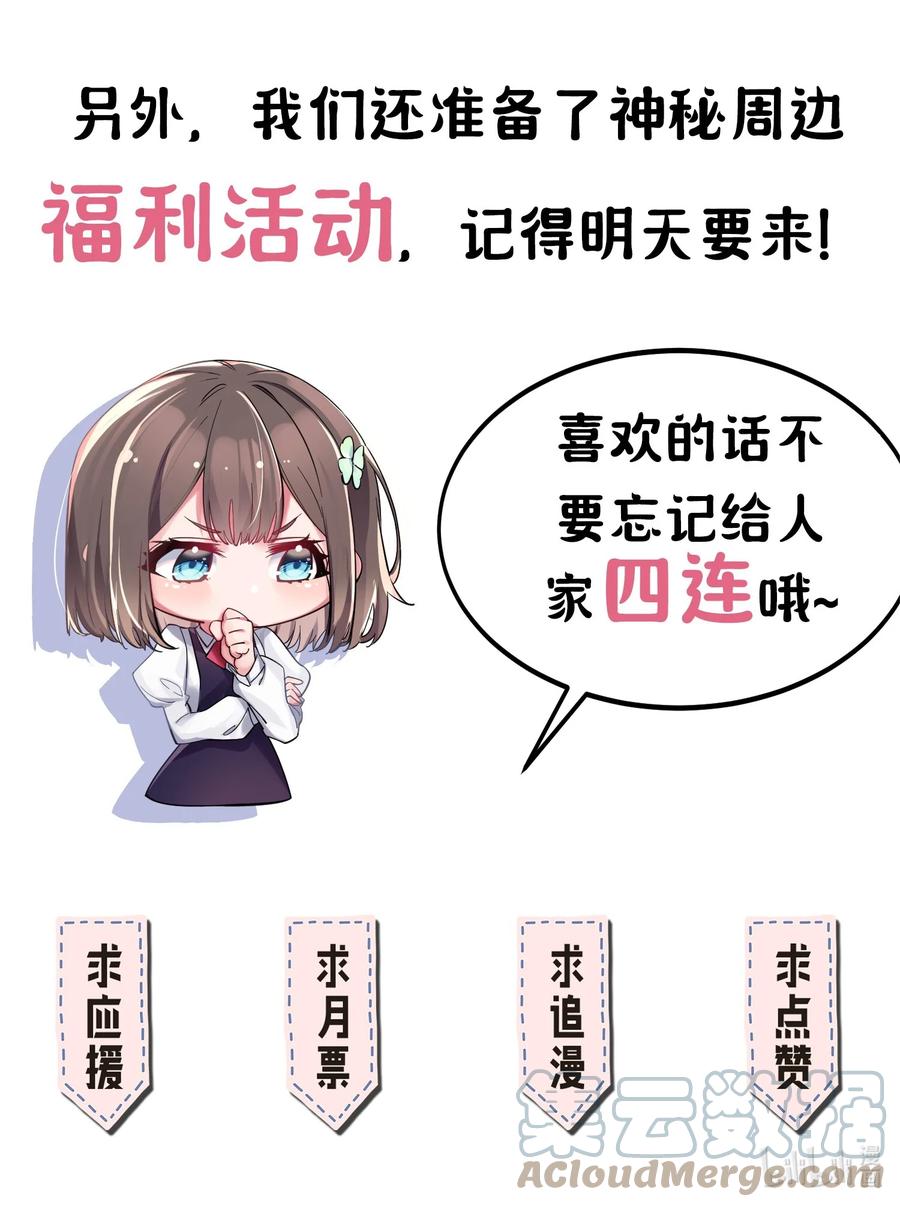 我的假女友正全力防御她们的进攻 序章 同时被几个女生追求是什么体验？ 第25页