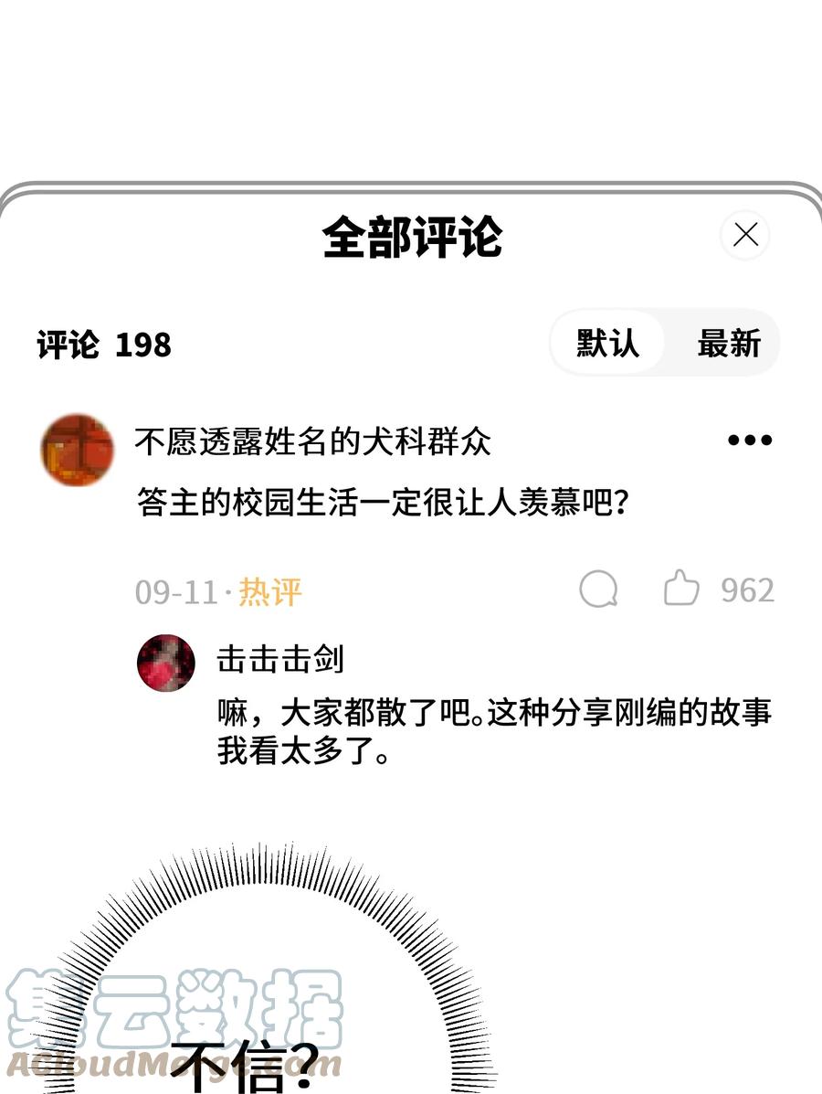 我的假女友正全力防御她们的进攻 序章 同时被几个女生追求是什么体验？ 第21页