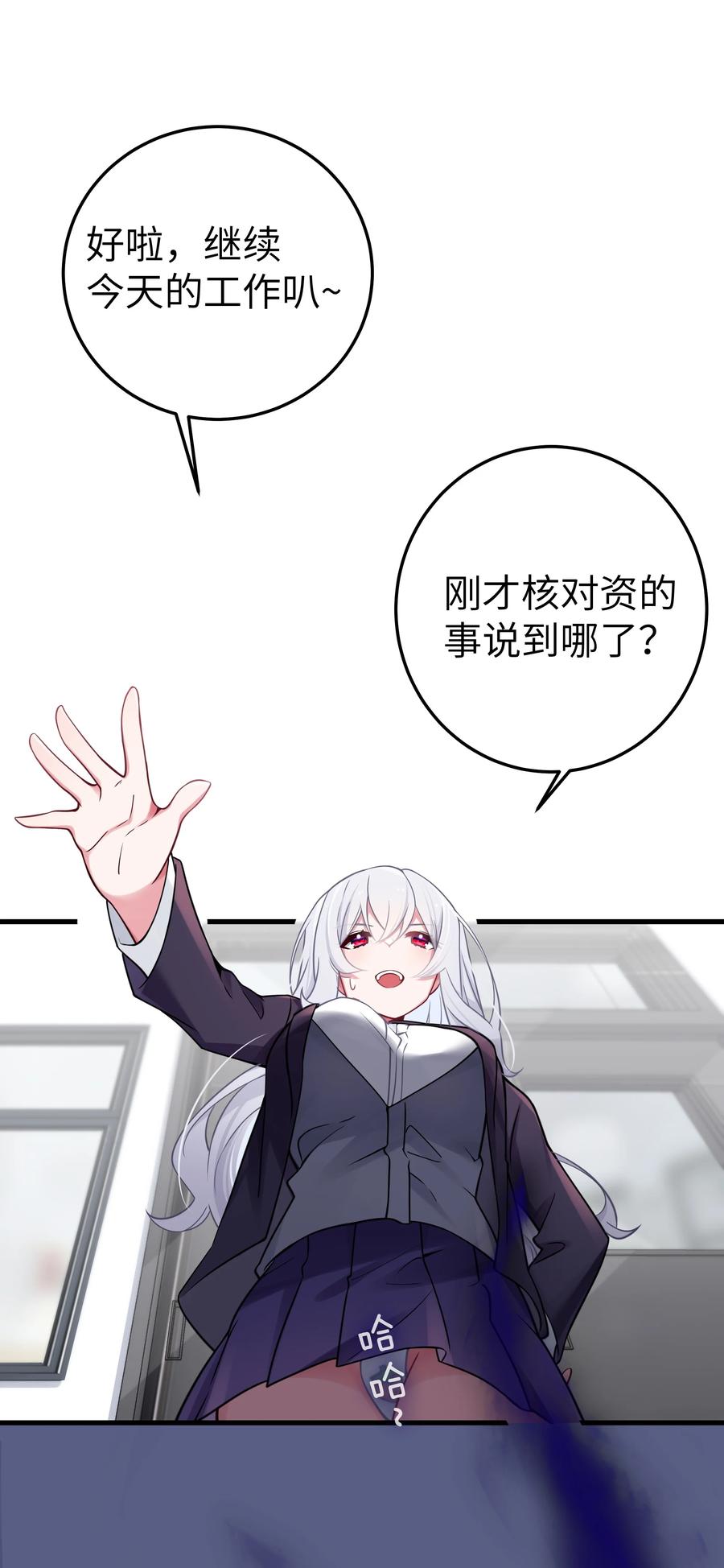 我的假女友正全力防御她们的进攻 018 难道妹妹背着我做了不可告人的事？！ 第3页