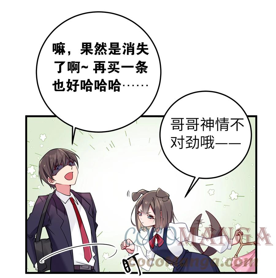 我的假女友正全力防御她们的进攻 018 难道妹妹背着我做了不可告人的事？！ 第34页