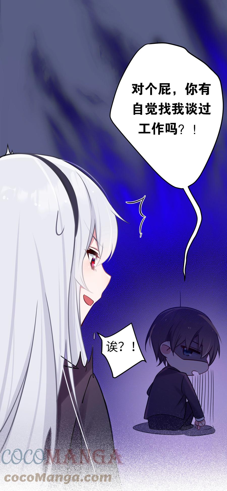 我的假女友正全力防御她们的进攻 018 难道妹妹背着我做了不可告人的事？！ 第4页