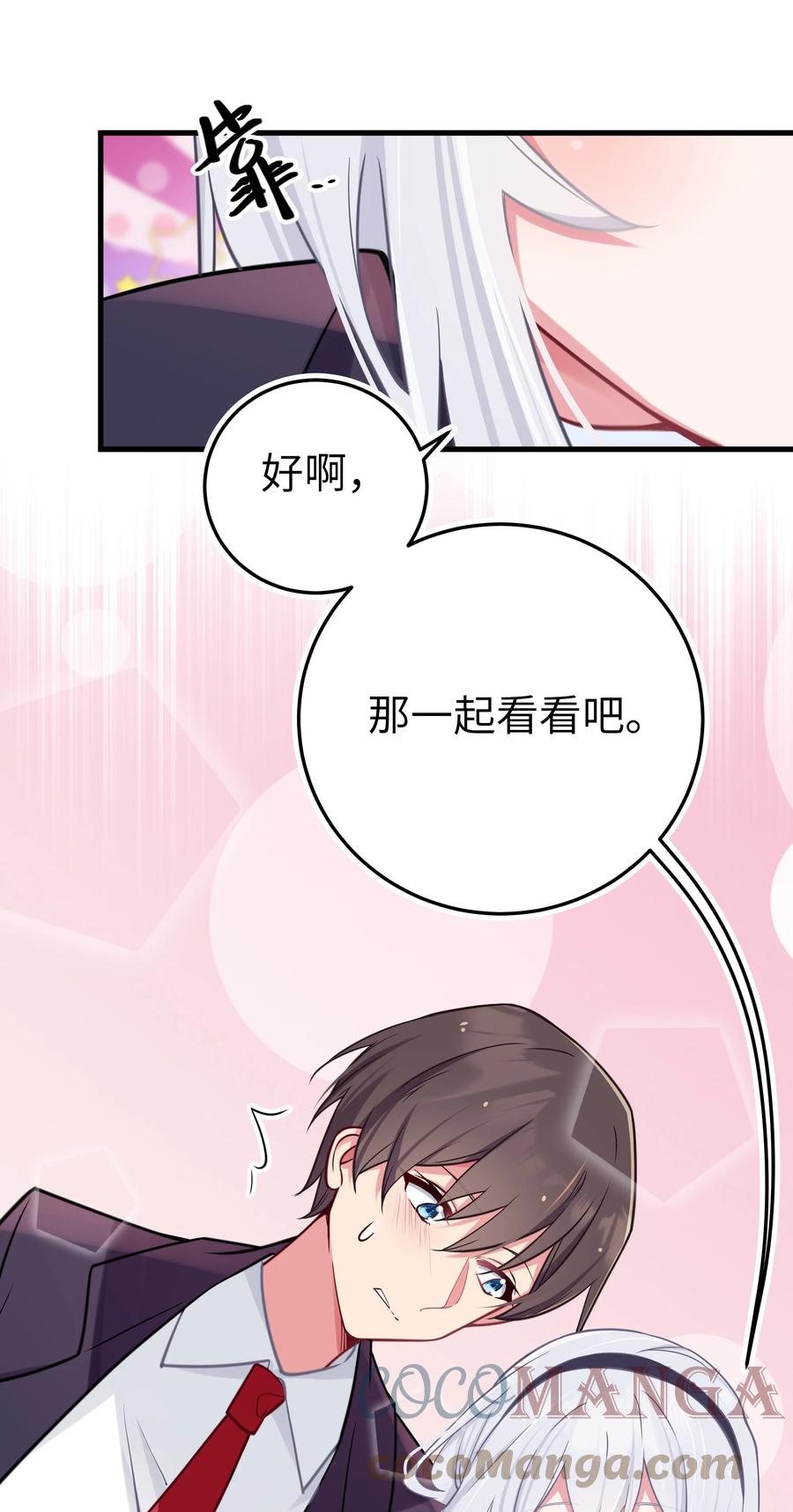 我的假女友正全力防御她们的进攻 018 难道妹妹背着我做了不可告人的事？！ 第13页