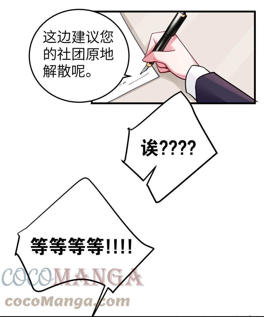我的假女友正全力防御她们的进攻 018 难道妹妹背着我做了不可告人的事？！ 第19页