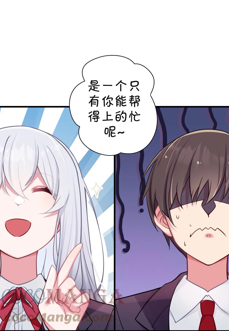 我的假女友正全力防御她们的进攻 018 难道妹妹背着我做了不可告人的事？！ 第25页