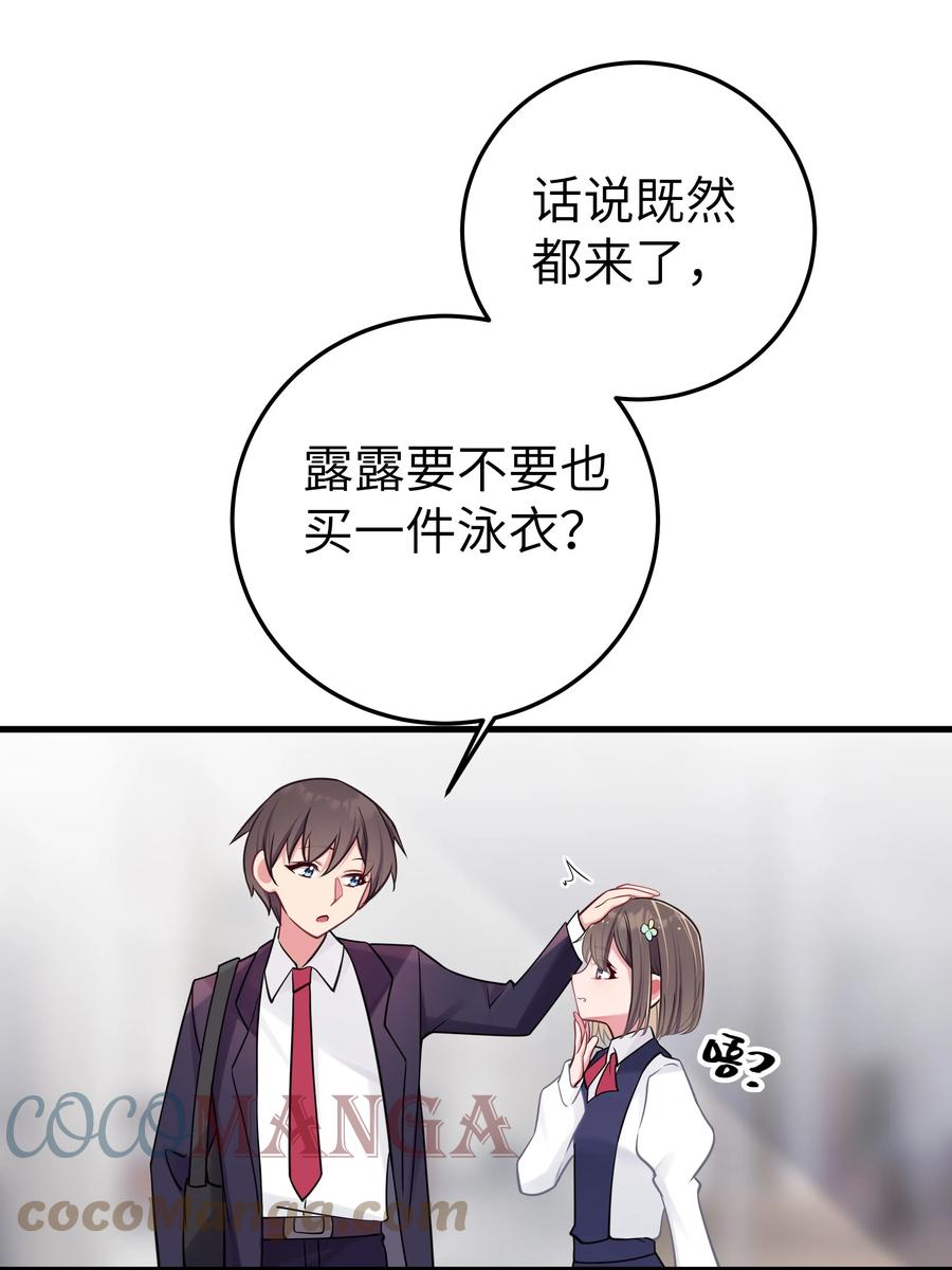 我的假女友正全力防御她们的进攻 018 难道妹妹背着我做了不可告人的事？！ 第52页