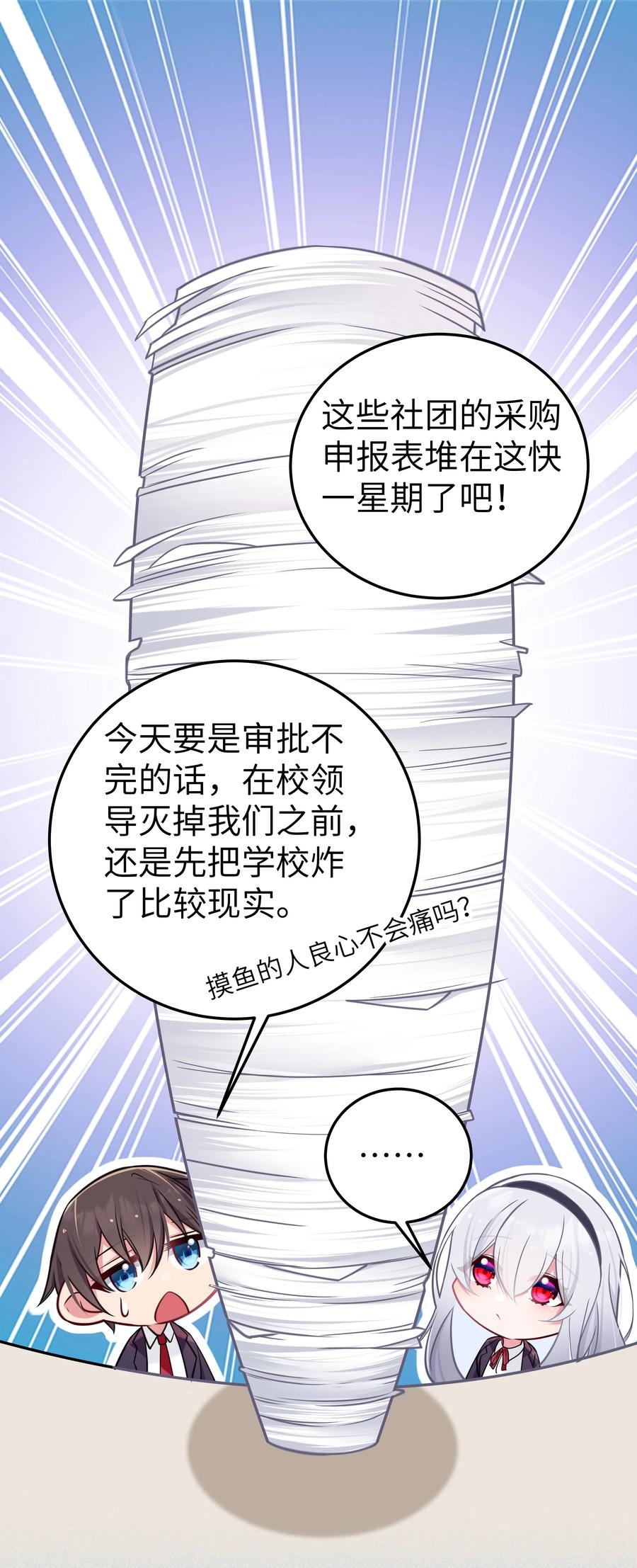 我的假女友正全力防御她们的进攻 018 难道妹妹背着我做了不可告人的事？！ 第11页