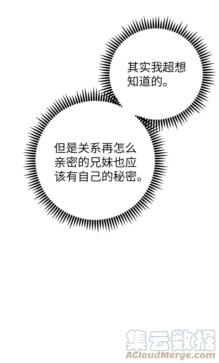 我的假女友正全力防御她们的进攻 019 妹控绝不会让别人看自己妹妹穿泳装的！ 第16页