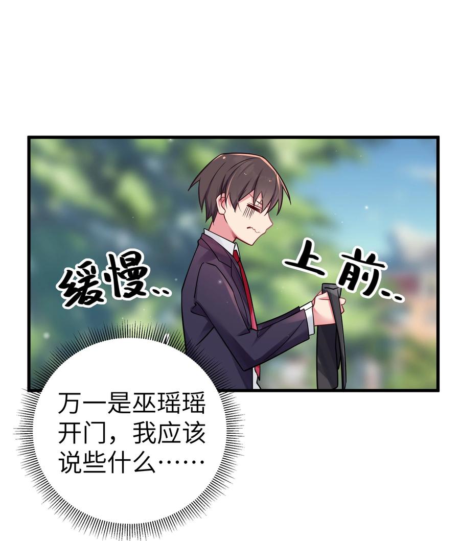 我的假女友正全力防御她们的进攻 019 妹控绝不会让别人看自己妹妹穿泳装的！ 第47页