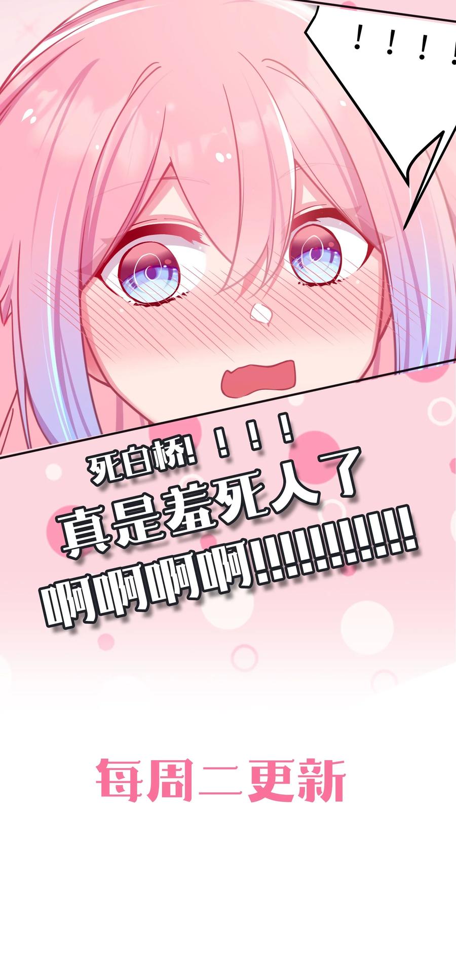 我的假女友正全力防御她们的进攻 020 回房间…玩儿会？ 第72页