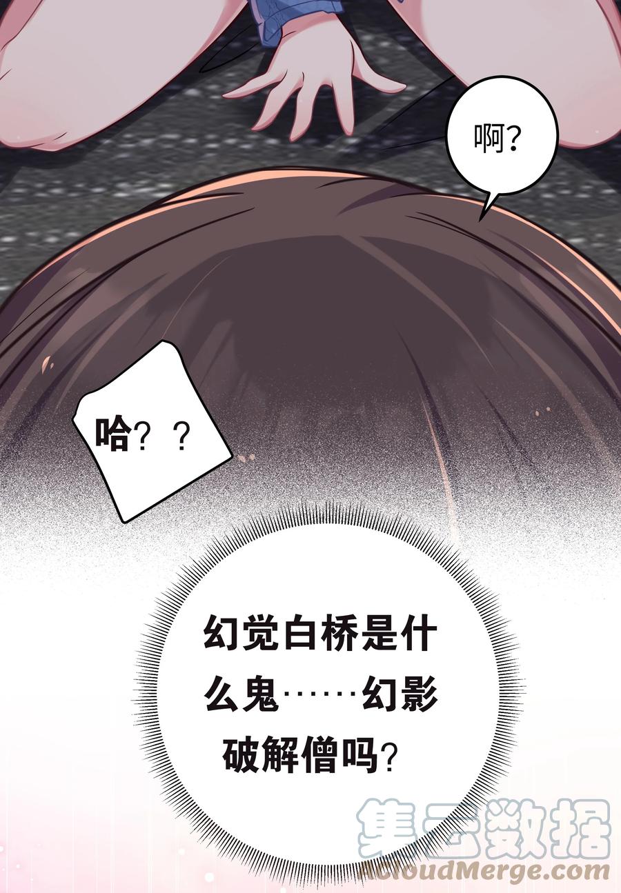 我的假女友正全力防御她们的进攻 020 回房间…玩儿会？ 第28页