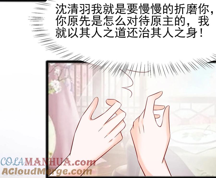 《穿越王妃，夫君别找虐》第22话 承担作恶的后果 第21页