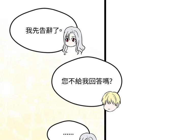 《手机少女艾瑞丝》第21话 第59页