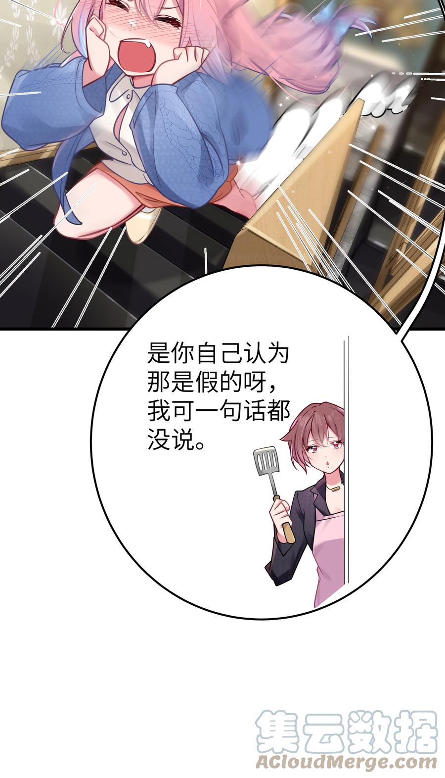 我的假女友正全力防御她们的进攻 020 回房间…玩儿会？ 第55页