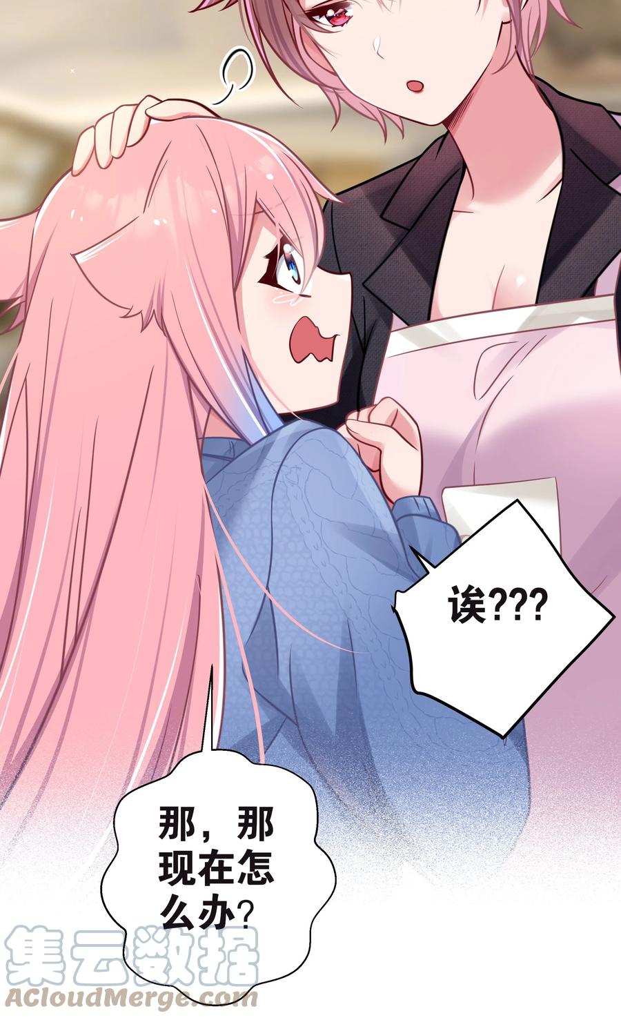 我的假女友正全力防御她们的进攻 020 回房间…玩儿会？ 第22页
