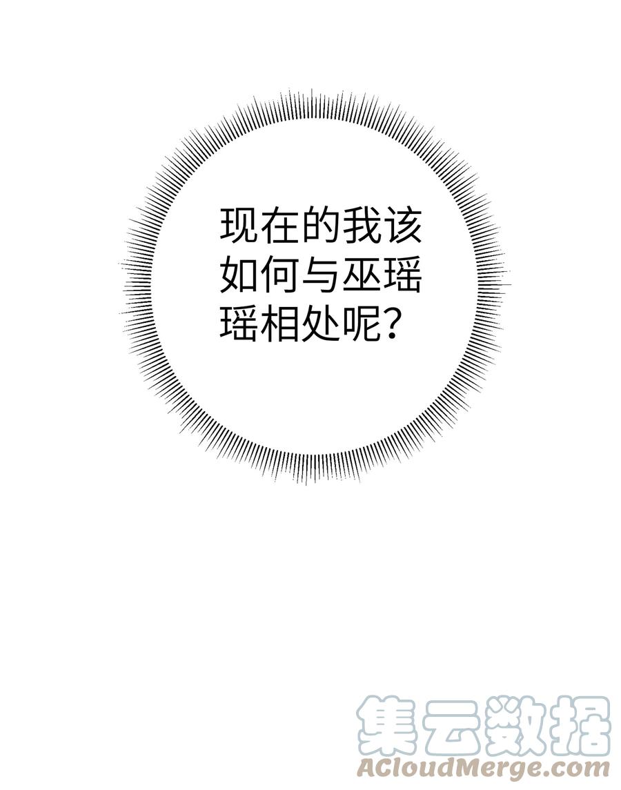 我的假女友正全力防御她们的进攻 020 回房间…玩儿会？ 第61页